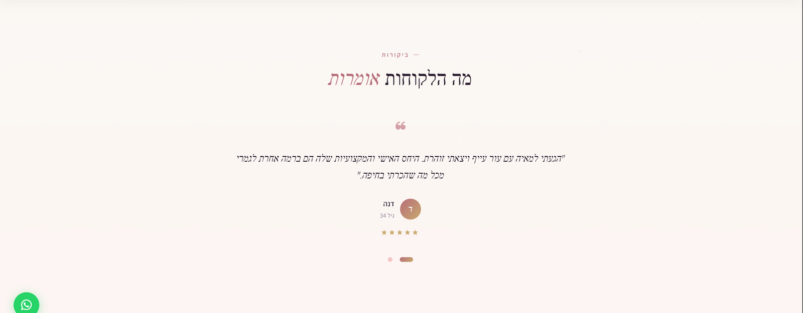 המלצות לקוחות